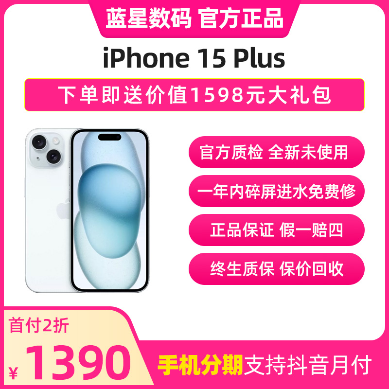 全新未使用Apple/苹果正品新机未激活苹果15plus原装手机_二手商品- 大