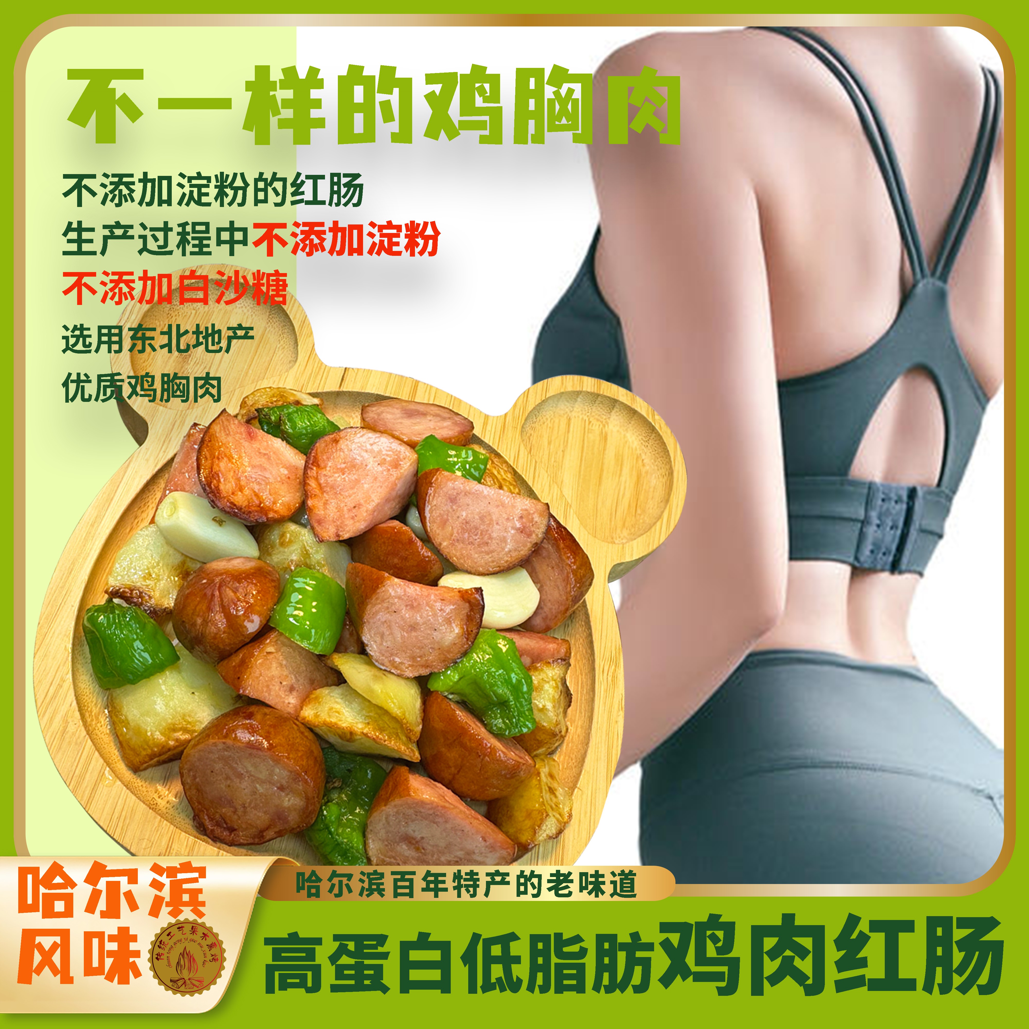 【哈尔滨风味鸡肉红肠】果木熏烤鸡肉零食低脂大红肠哈尔滨正宗肉肠