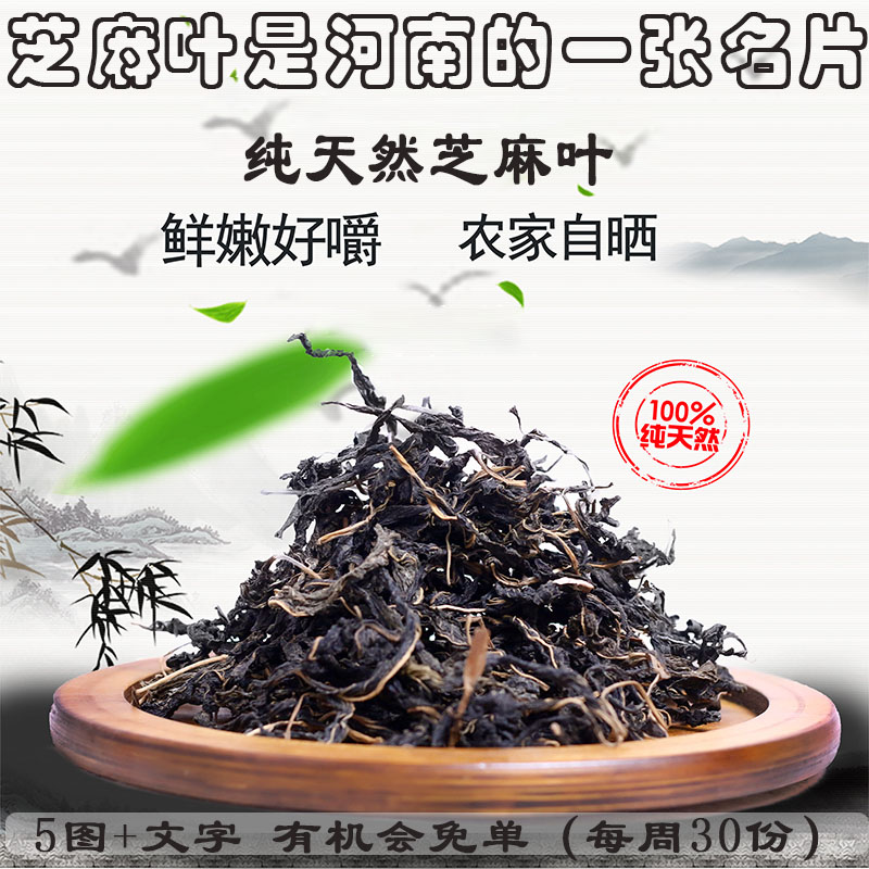 精选干芝麻叶河南特产农家手工天然晾晒芝麻嫩叶蔬菜干杂面条专用