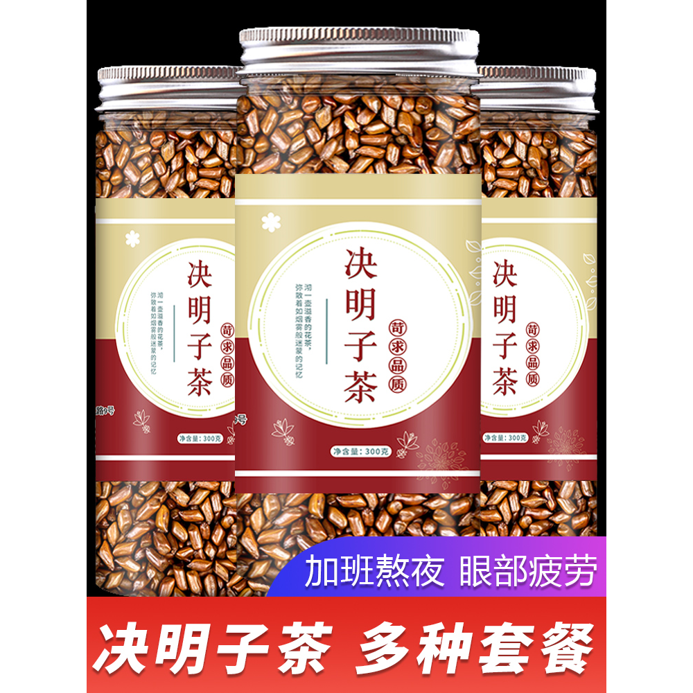 决明子茶泡茶材菊花茶炒熟生降花茶的功效压茶