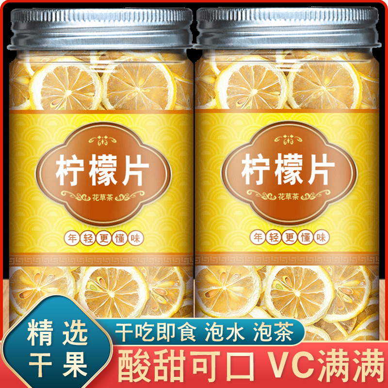 冻干烘干柠檬片干片泡水泡茶柠檬片百香果即食无添加上班族四季