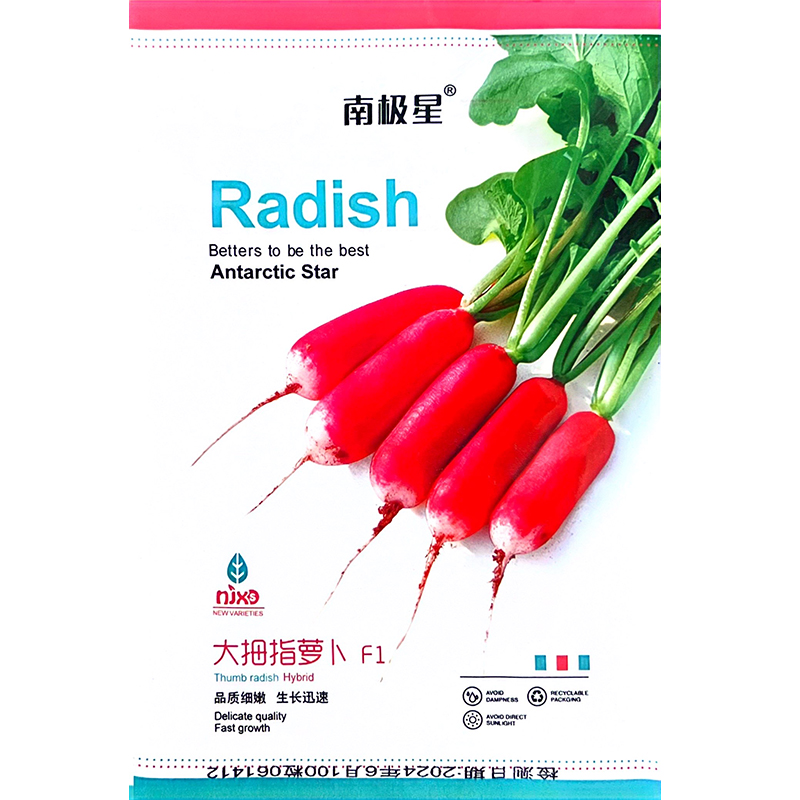 大拇指萝卜种子手指樱桃萝卜种子拇指水果种籽阳台盆栽农家蔬菜孑