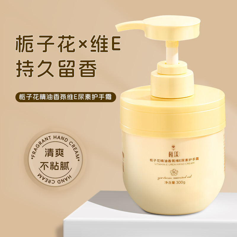 栀子花精油香氛维E尿素护手霜滋润保湿持久留香清爽顺