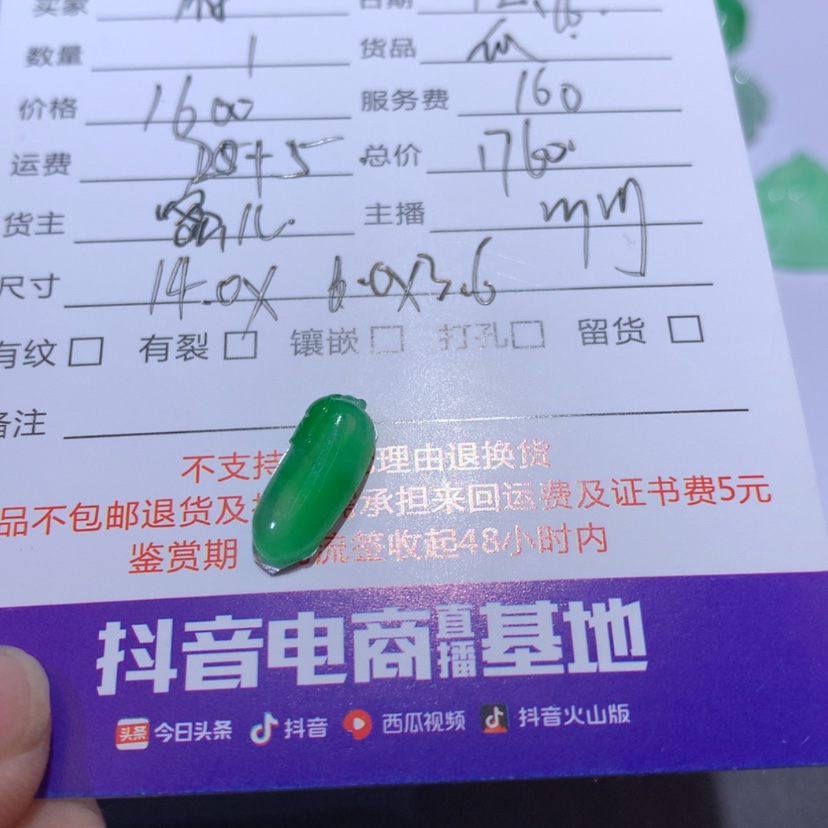 【闪购商品】翡翠瓜未镶嵌麻***～裸石