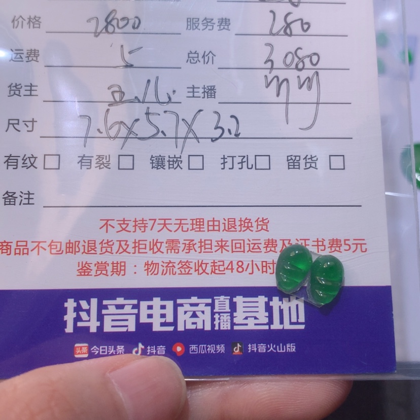 【闪购商品】翡翠豆子未镶嵌晴*裸石