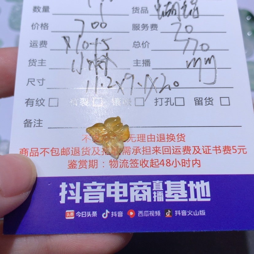 【闪购商品】翡翠蝴蝶未镶嵌戈****光裸石