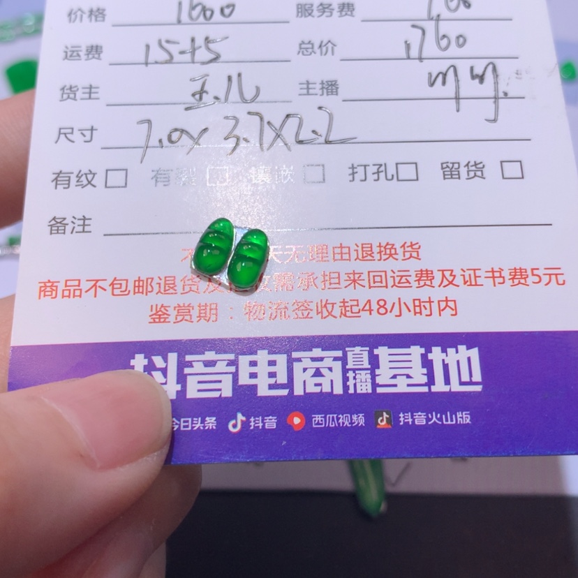 【闪购商品】翡翠豆子未镶嵌晴*裸石