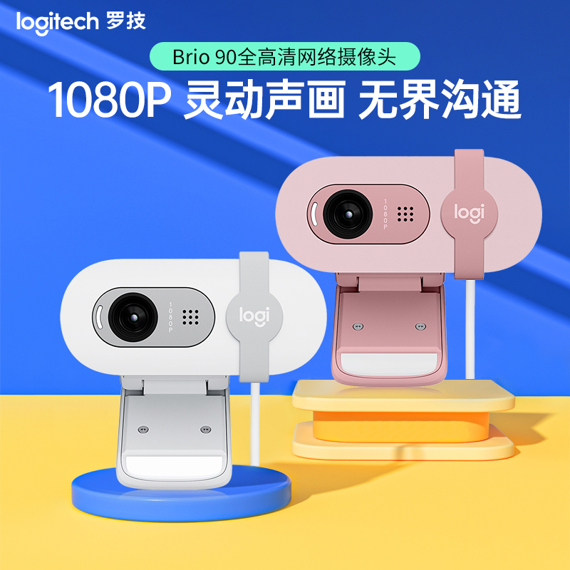 罗技 Brio 90 摄像头视频会议网课摄像头Brio95