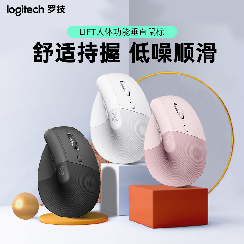 罗技 人体工学系列 Lift 无线鼠标 无线蓝牙轻音