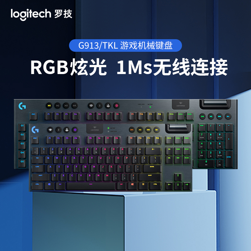 罗技G  G913 TKL 无线键盘 电竞吃鸡游戏专用办公RGB背光 G913