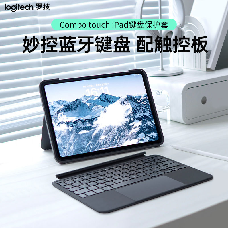 罗技Combo Touch iPad 键盘保护套 适配iPad平板磁吸蓝牙键盘一体