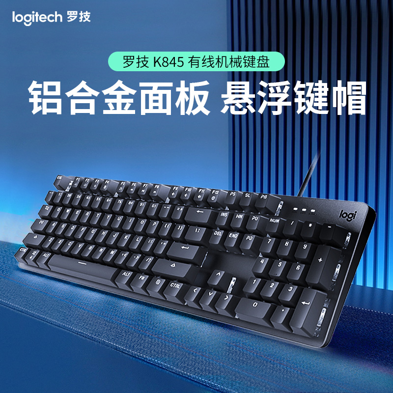 罗技 优选系列 K845 TTC 有线键盘 机械键盘龙华青轴茶轴游戏打字