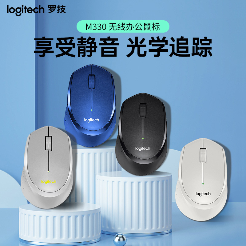 罗技 轻音系列 M330 无线鼠标 电脑台式笔记本电竞游戏办公