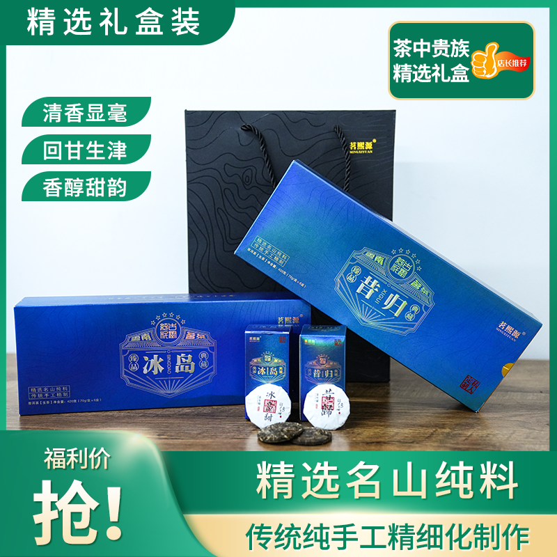 【头春纯料】冰岛/昔归精选礼盒普洱茶普洱生茶生态茶送礼/自饮佳选