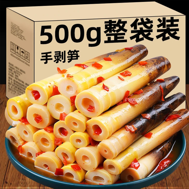 认臻手剥笋开袋即食酸辣网红零食香辣泡椒味休闲新鲜（每袋3-5根）