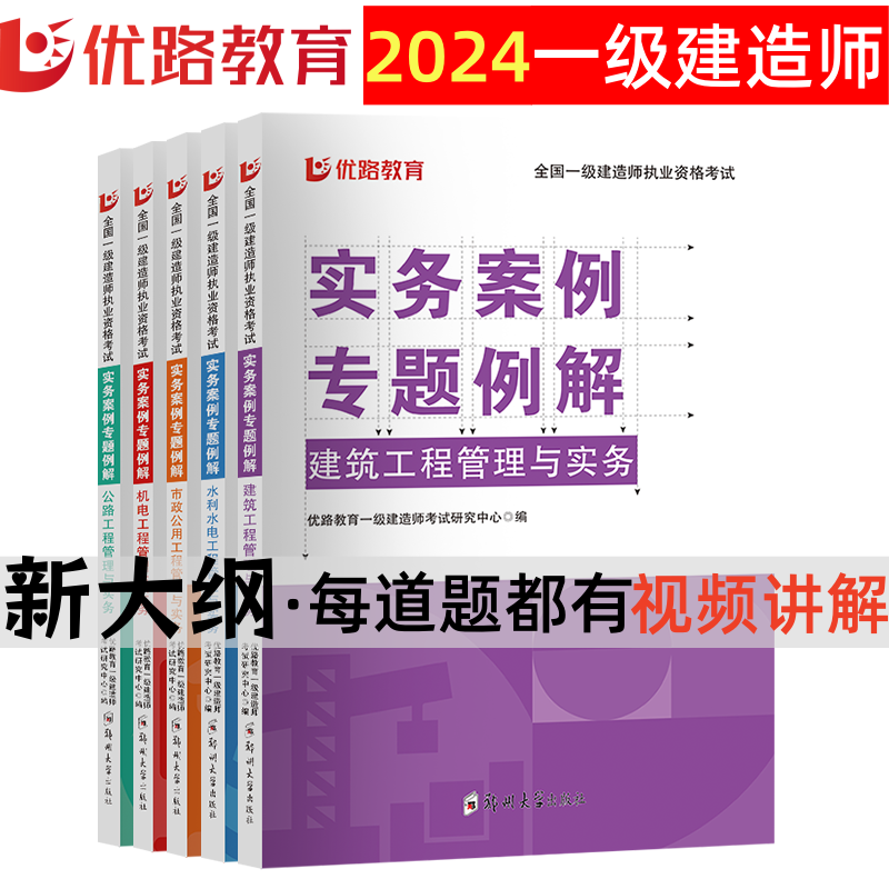 一建案例专项突破2024新版教材一级建造师案例分析建筑市政机电