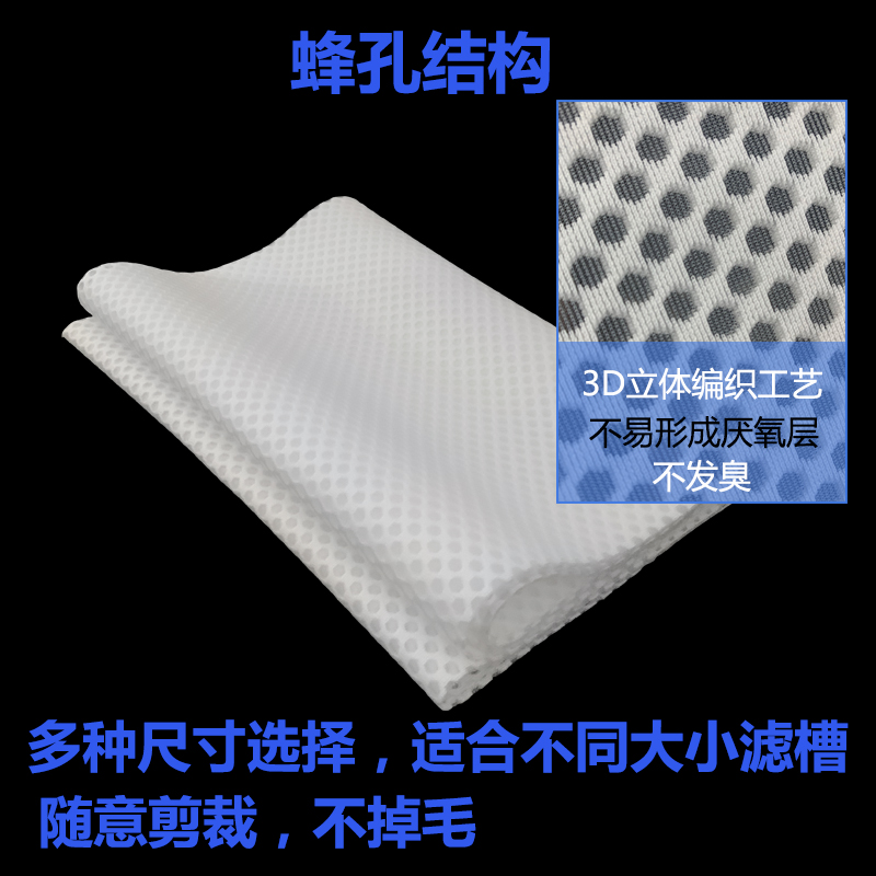 鱼缸过滤棉3D蜂巢过滤棉蜂窝滤布防堵水克星过滤棉高密度过滤材料