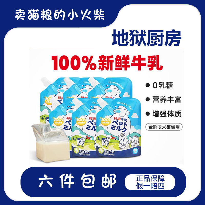 地狱厨房牛乳宠物专用牛奶成幼猫犬咕噜酱营养补水猫狗零食湿粮