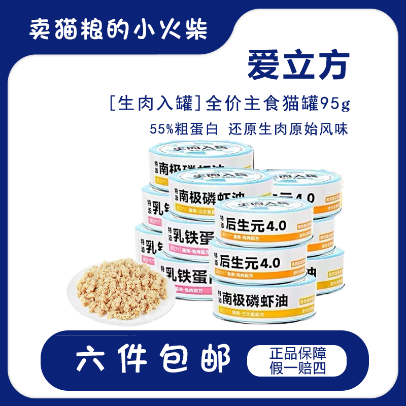 爱立方|生肉入罐猫主食罐头湿粮