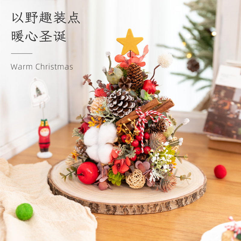 阿楹 复古轻奢高档仿真花艺干花圣诞树窗台茶几餐桌氛围摆件盆栽