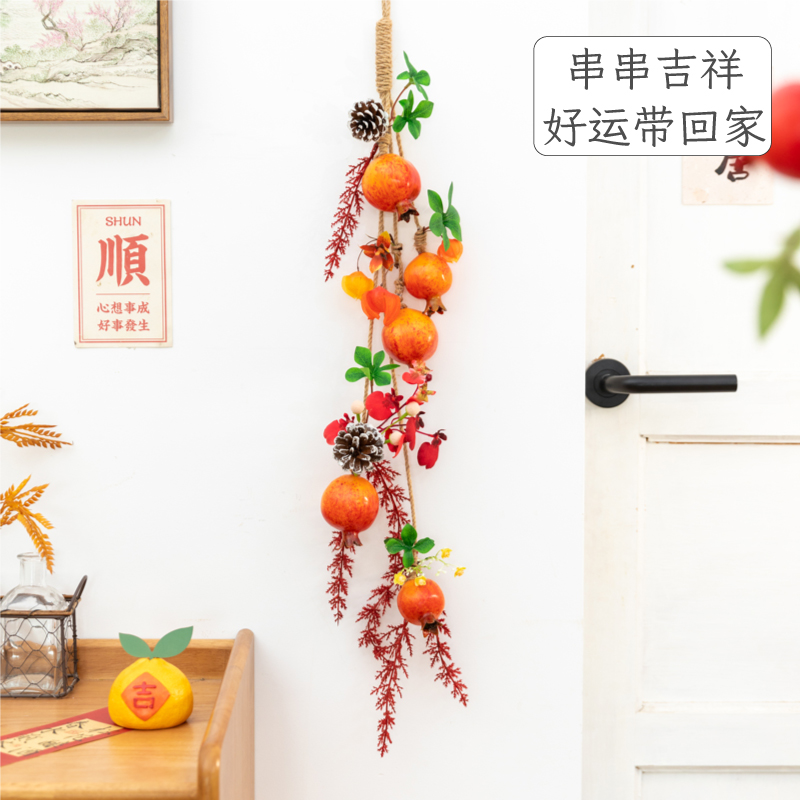 阿楹 吉祥石榴串高级入户门挂乔迁之喜仪式布置用品喜庆装饰挂件