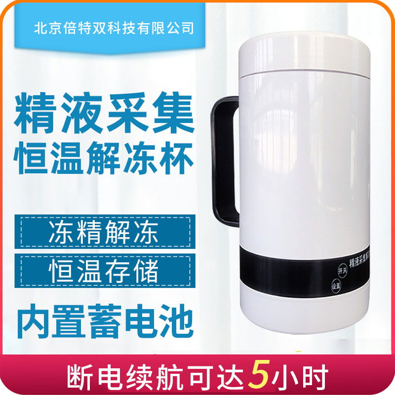 恒温解冻杯（营养液解冻，冻精解冻）