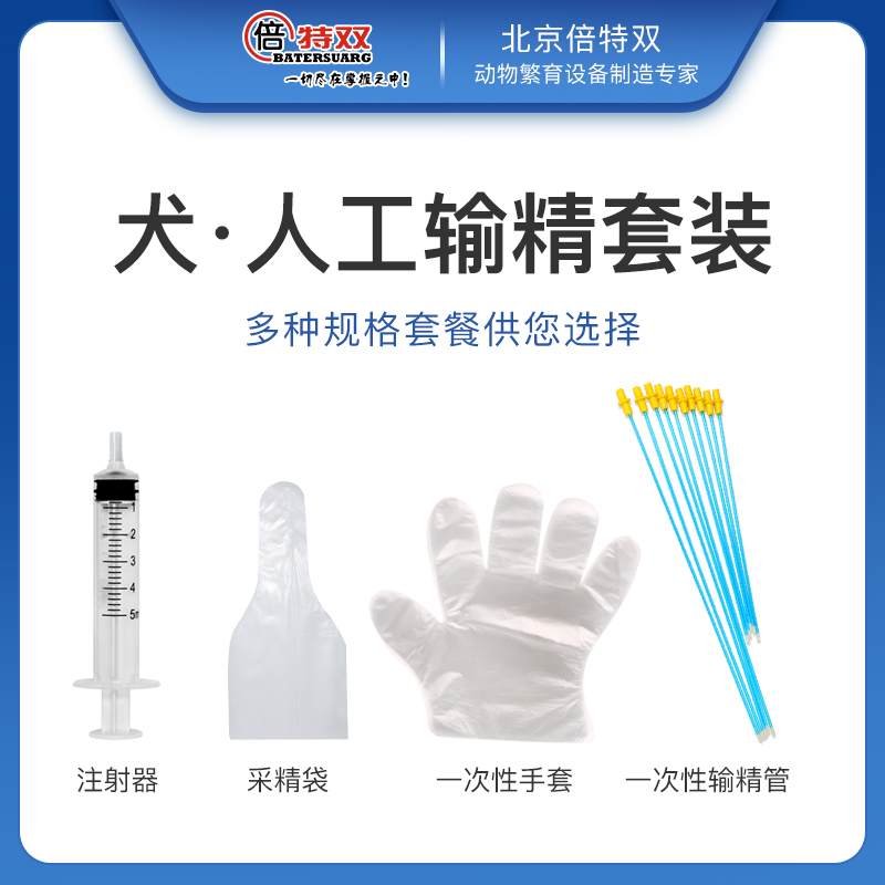 犬人工输精套装耗材