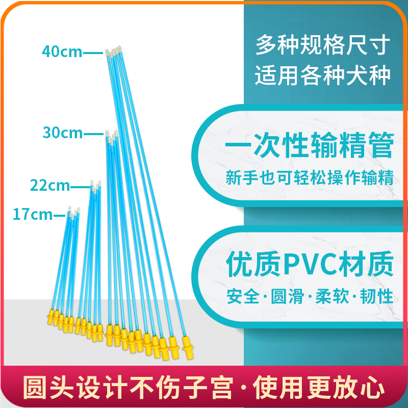 犬/狗一次性输精管
