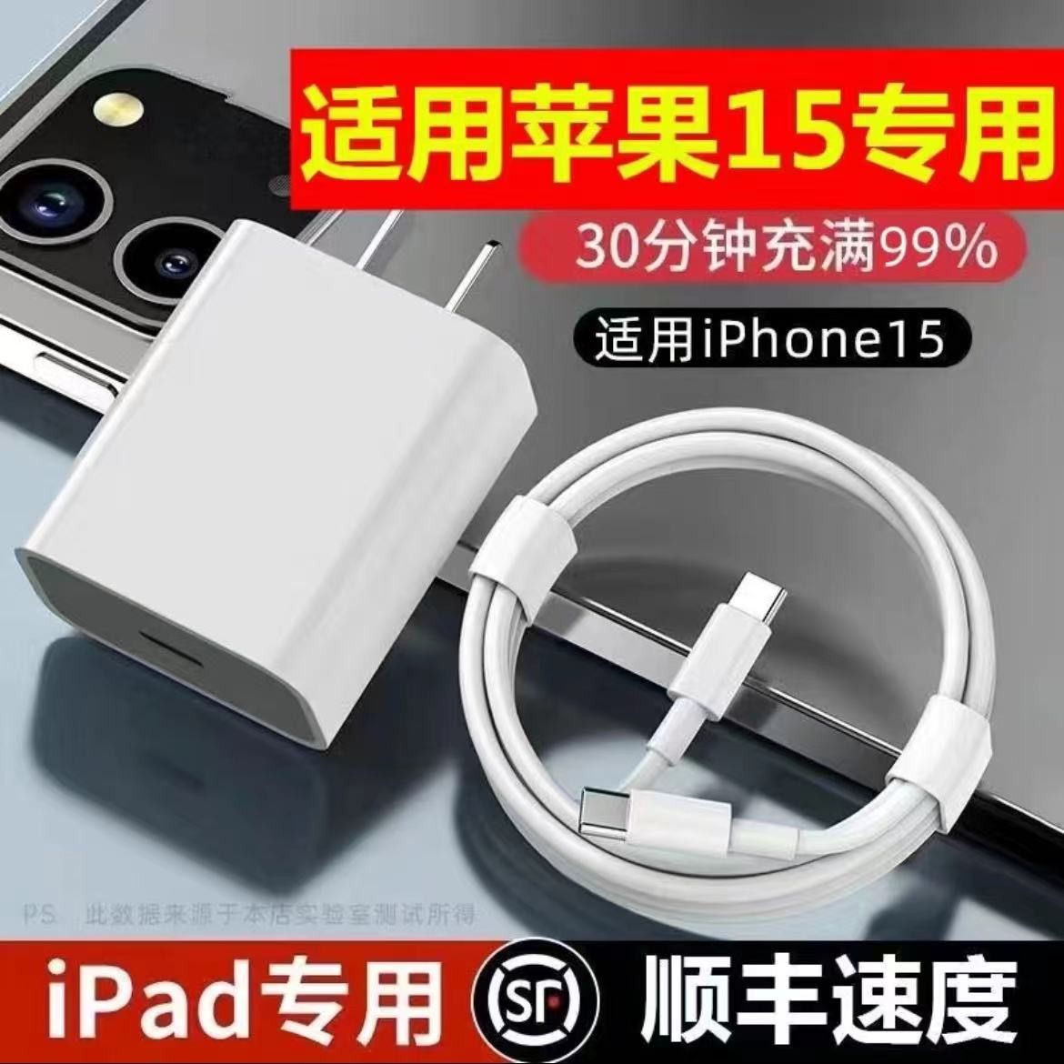 苹果15专用PD快充头充电器iPhone15/14/13/12双Type-C数据线套装