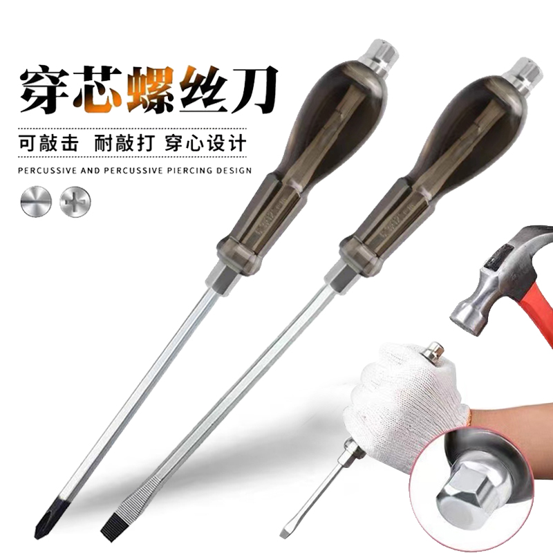 【云盾2】穿心螺丝刀可敲击【一字+十字到手两把】