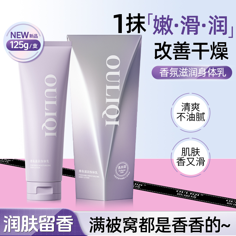 【新品上市】香水香氛身体乳补水保湿防干裂清爽不油腻持久留香