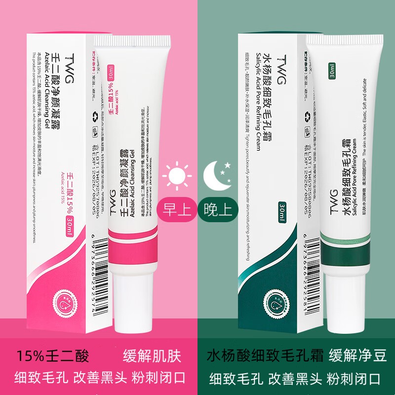 【超值爆款】水杨酸+壬二酸净颜凝露平衡水油改善毛孔霜学生党通用