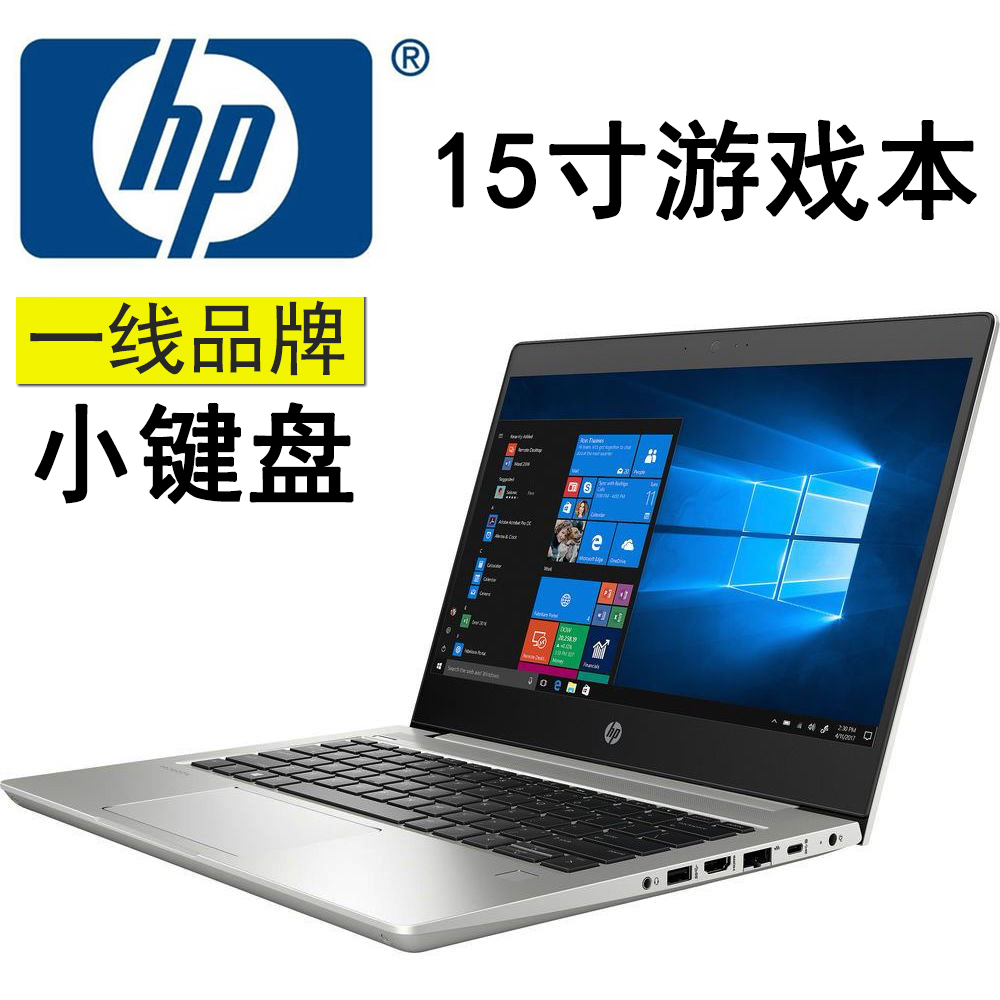 准新品 HP/惠普 15寸笔记本电脑 办公 轻薄便携 i5 i7 游戏本
