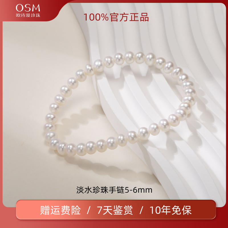 欧诗漫珠宝 珍珠手链白色大颗无核珠手串5-6mm 清梦035503