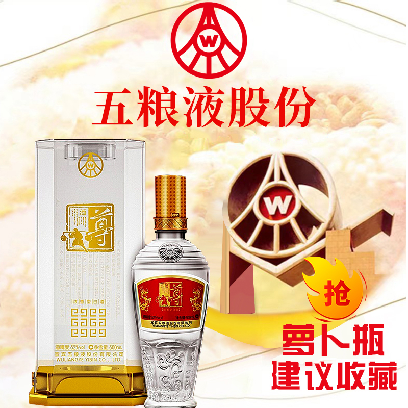 龙虎尊酒五粮液宜宾总厂出产萝卜瓶国产白酒送礼宴请52度500ml