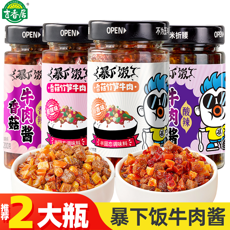 吉香居暴下饭香菇竹笋牛肉酱川香爆下饭酱下饭菜拌面酱辣椒酱200g