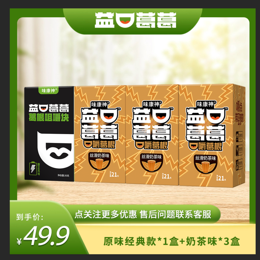 【主播推荐拍一发四】丝滑奶茶焕新升级 口嚼葛根劲爽冲击持久耐嚼