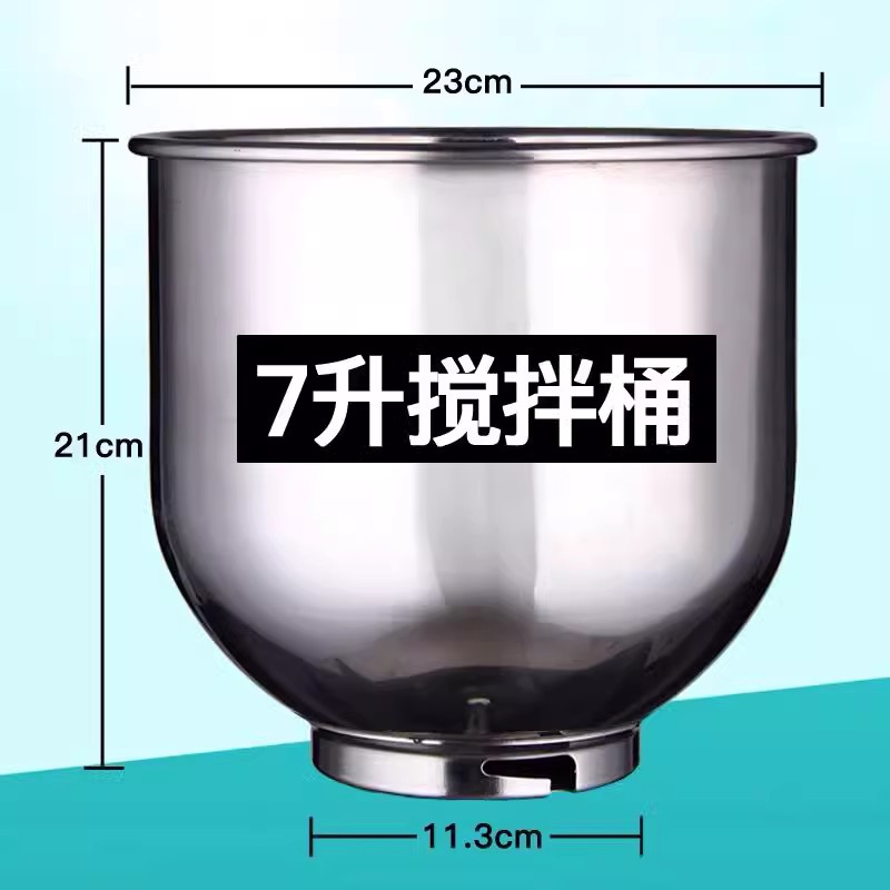 B7鲜奶机和面桶厨师机家用304奶油桶打蛋桶和面缸揉面盆烘焙机桶