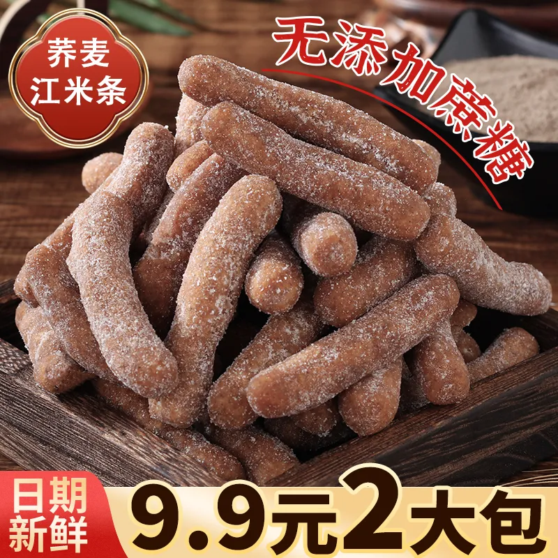 【邑米客】无蔗糖荞麦江米条雪花条散装小吃整箱手工点心糕点整箱