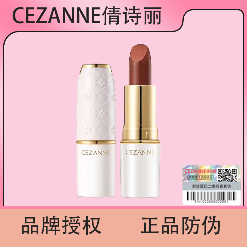 【官方防伪】日本进口倩诗丽CEZANNE润彩显色唇膏白明星同款化妆品