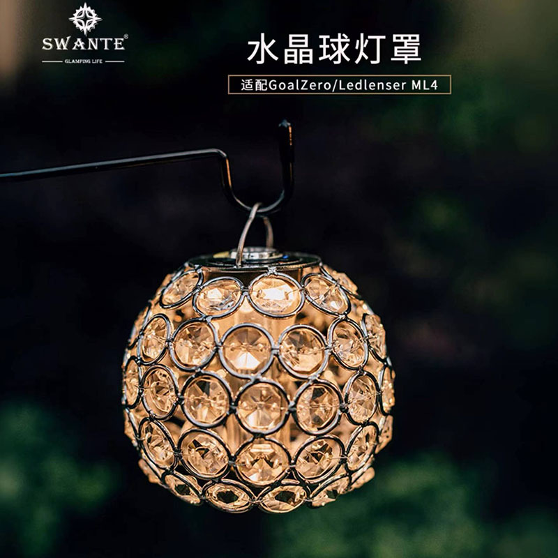 Swante户外露营gz灯塔水晶球灯罩GoalZero灯帐篷LED灯雷神ML4灯罩