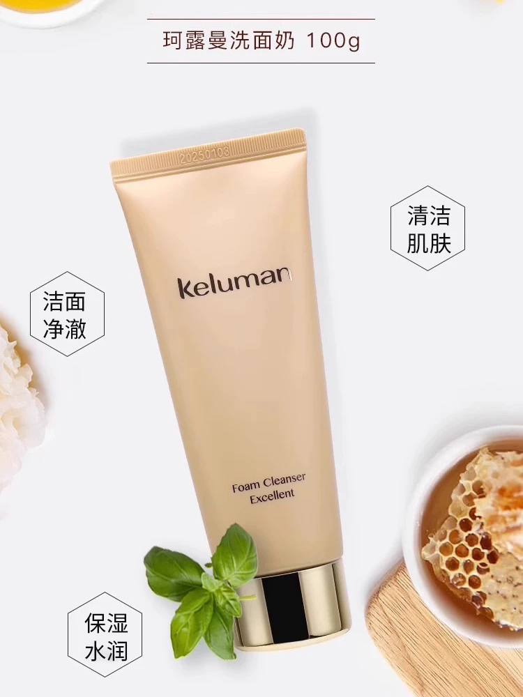 新生活化妆品正品珂露曼洗面奶温和无刺激泡沫丰富细腻深层清洁