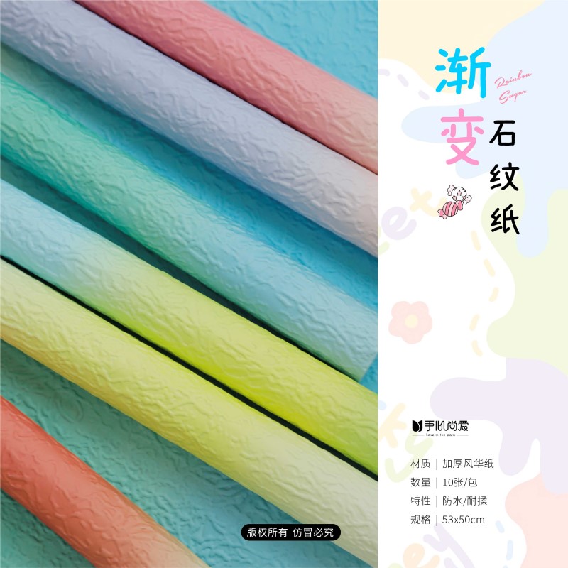 【绿萝】渐变石纹纸加厚防水耐揉风华纸鲜花包装资材