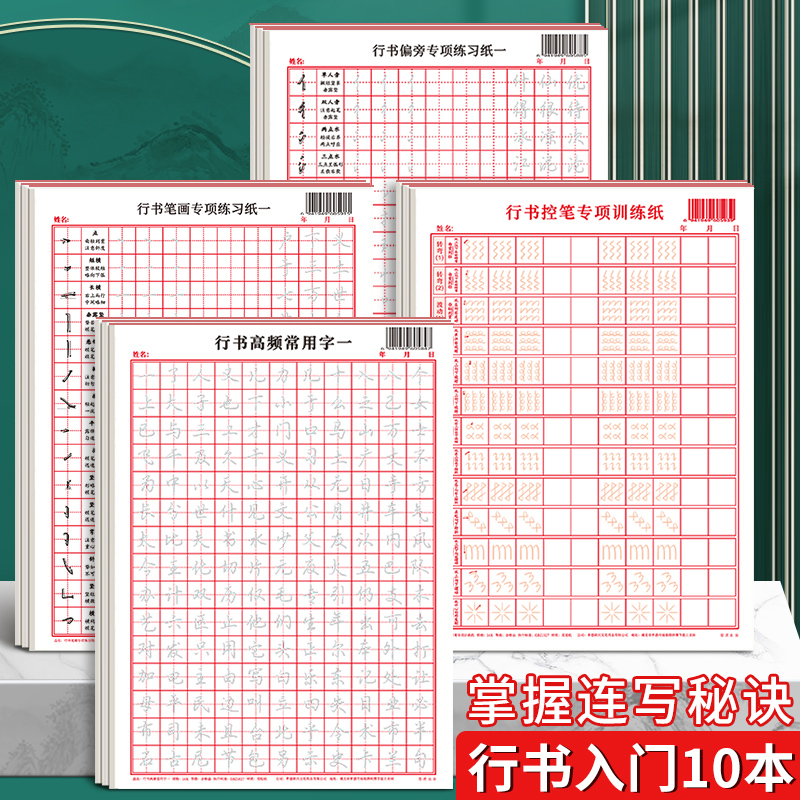 行书控笔练字帖成人行书速成行书钢笔字帖硬笔男女生反复成年行书