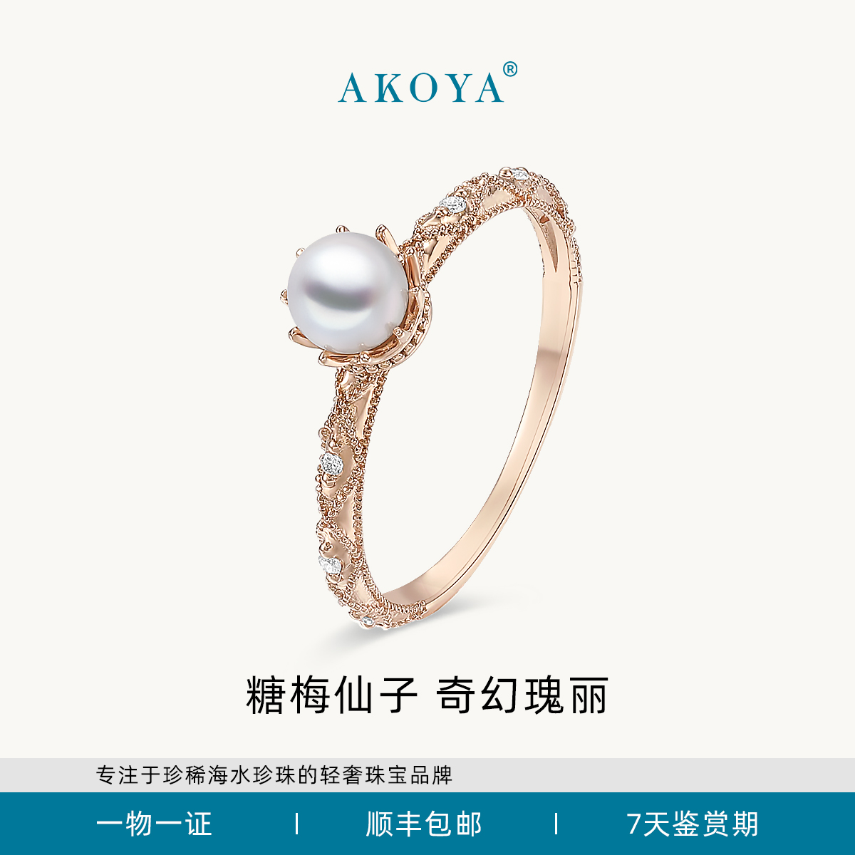AKOYA海水珍珠戒指糖梅仙子18K金镶钻4.5-5轻奢气质时尚仙女0805