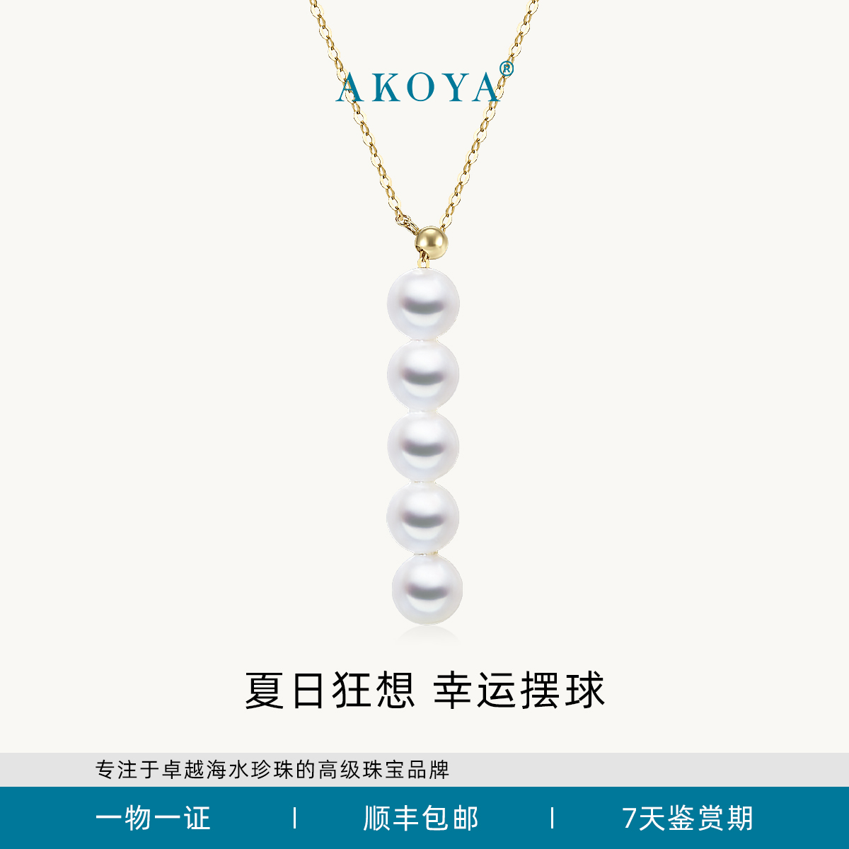 AKOYA海水珍珠项链QC幸运摆球18K黄金6-6.5可爱Y字链气质显瘦0548