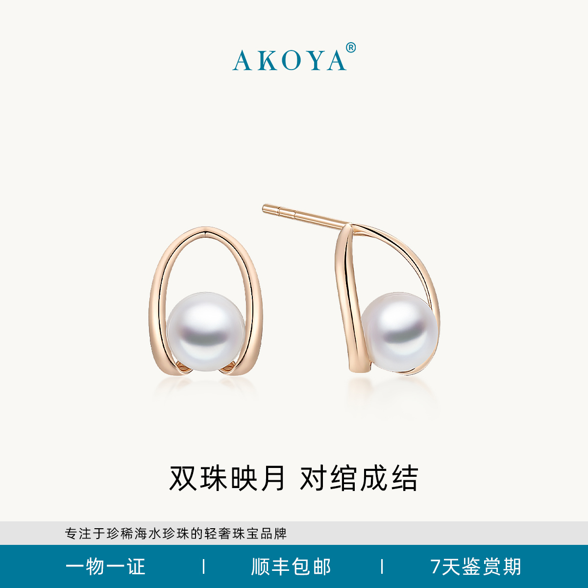 AKOYA海水珍珠耳钉SP对绾18K金5-5.5强光气质简约节日礼物1781
