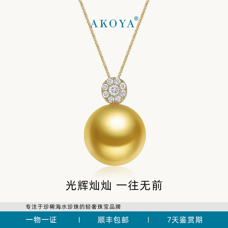 AKOYA南洋金珠珍珠吊坠点金18K金镶钻12-13轻奢强光精致2361女士