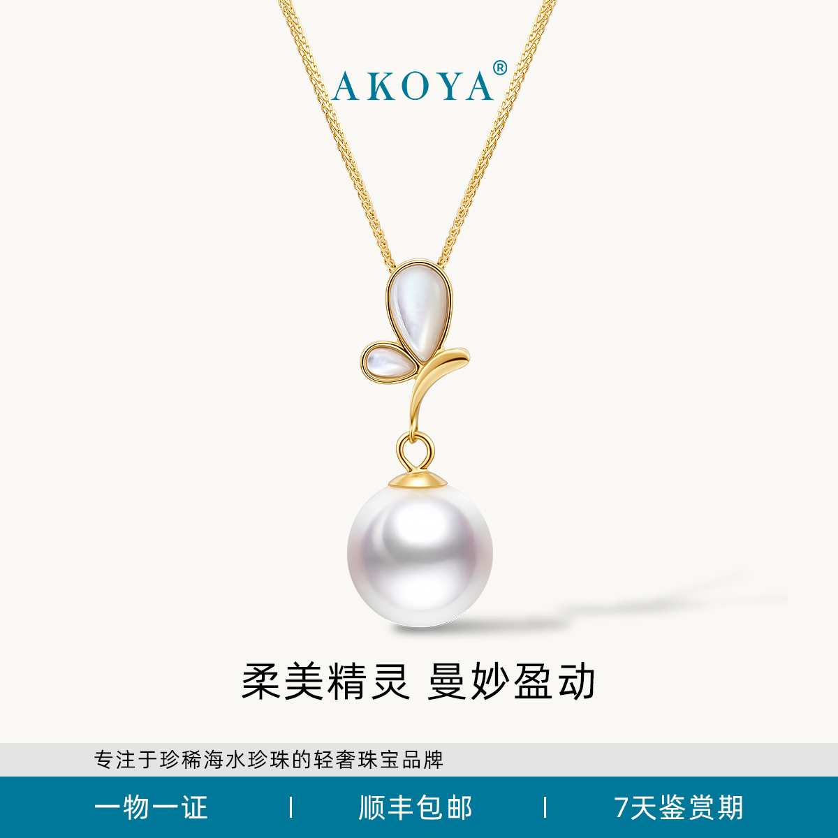 AKOYA海水珍珠吊坠赠链半边蝶18k金8-8.5时尚送女友送妈妈2109