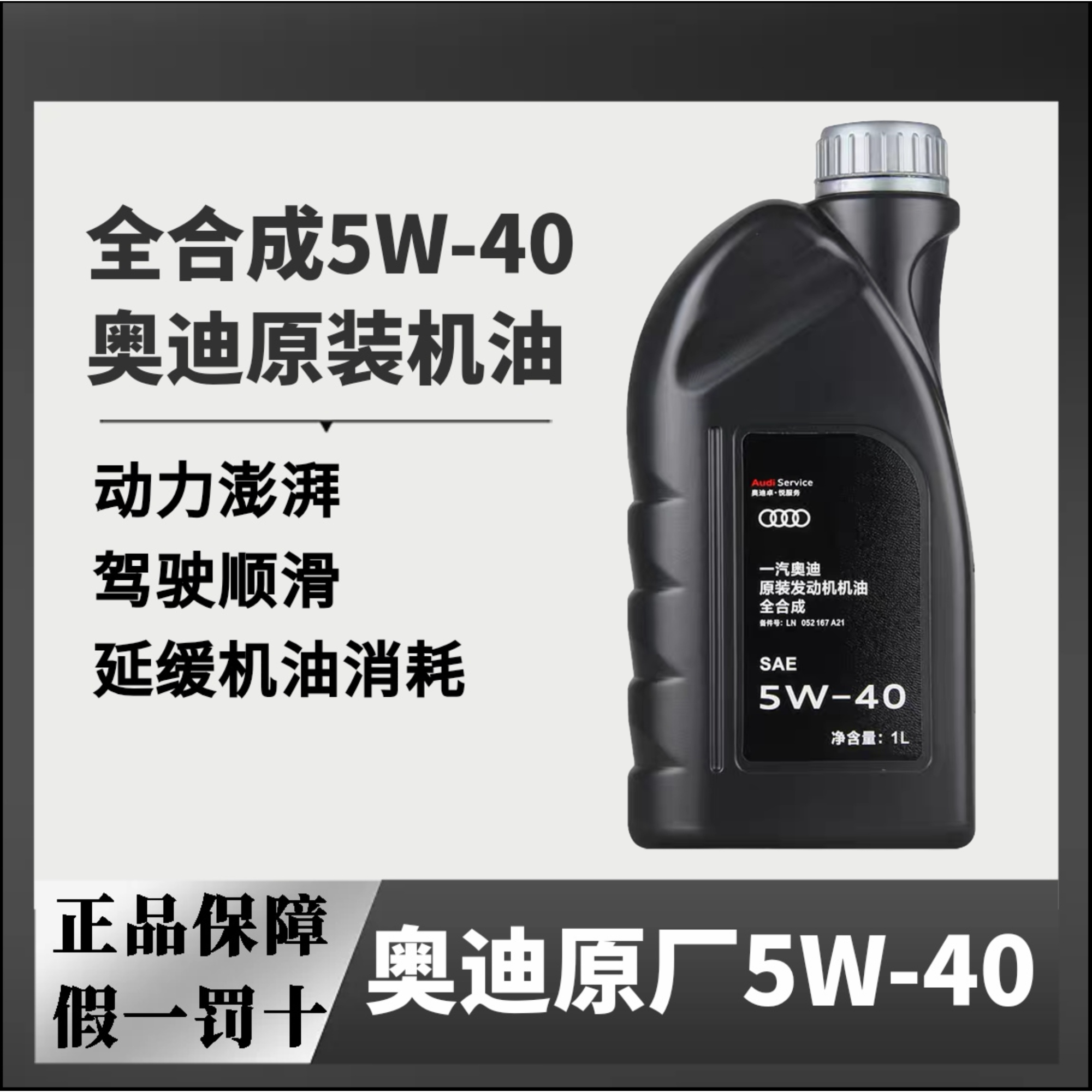 奥迪原厂5W-40机油全合成机油高性能润滑油A4LA6LQ3Q5